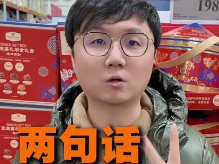 山姆年货“送礼”指南!学会了人人夸你会办事#年货#山姆会员店#省钱攻略