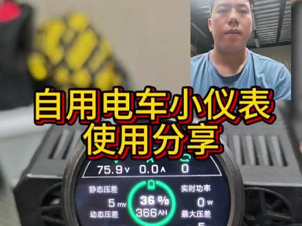 电车小圆表使用分享 #南宁二手电动车 #南宁电摩 #南宁同城二手车 #小牛九号 #帅子在南宁