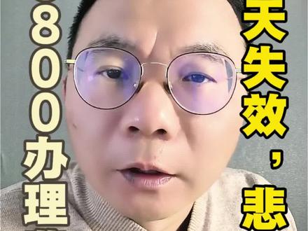 5800办理三天失效,超级通道,太扯淡#远程收款#私域收款 #异地收款 #收款码