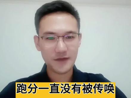 跑分一直没有被传唤是不是就没事了?#抖来普法2023 #跑分 #刑事 #法律常识 @DOU+小助手