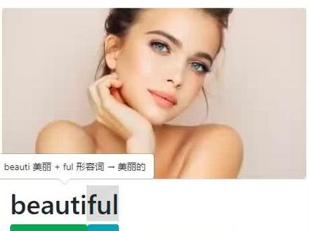 #英语单词 #英语四级 #背单词 英语4500单词--beautiful