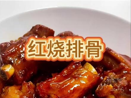 红烧排骨,不用炒糖色也能色泽诱人。 #美食分享#红烧排骨#家常菜#排骨#美食