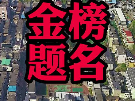 听到这个语音播报,是好是坏,一切都结束了。祝各位考生考取好成绩 #2021高考必胜 #金榜题名 #金榜题名