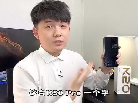 红米K50pro开箱上手,真狠,真香,敢KO!#王一博的k50@Redmi红米手机