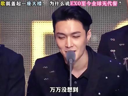EXO离谱发展史!一首歌赚一座大楼,至今仍全球无代餐 #exo #exo回归 #张艺兴 #咆哮 #history