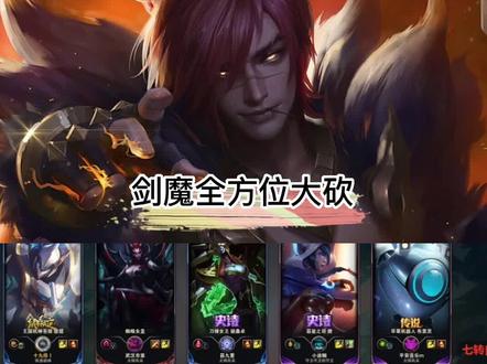 小超梦分析:版本更新的剑魔全方位大砍 #小超梦