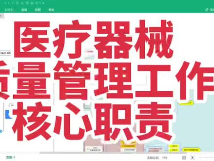#热点 #职场干货 #经验分享 #涨知识 #知识分享 #干货分享 #培训 #体系认证辅导 #医疗器械 #每天学习一点点 #管理思维 #质量管理 #体系 医疗器械 质量管理岗位工作职责