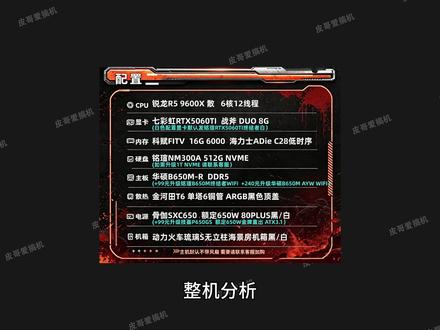 整机分析9600X+5060TI 5999 有坑吗 #电脑 #整机