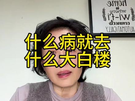 杭州看病,别瞎跑,别挂错,什么病就去什么大白楼#杭州就医#杭州陪诊#浙一浙二