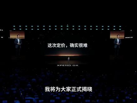 小鹏GX,面向物理AI时代的科技大成之作,献给所有热爱生活,热爱家庭,热爱科技的鹏友们!