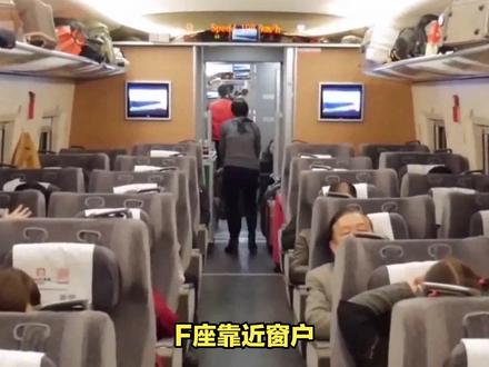 高铁DF相邻座,哪个是靠窗的?#高铁 #旅行 #出游 #知识分享