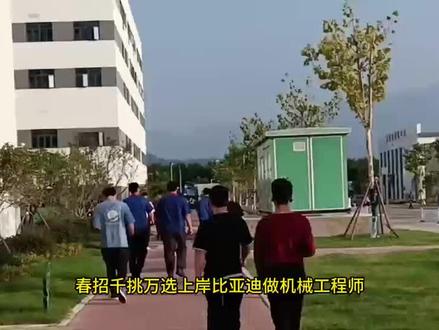 校招被骗进比亚迪做机械工程师,天天加班赶模型迭代,就这还是我春招面试三轮才进来,理工科求职也太难了吧...#理工科#求职#简历#应届生#找工作