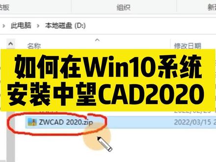 #cad #中望CAD 如何在Win10系统上,正确安装中望CAD2020版本的软件?@DOU+小助手