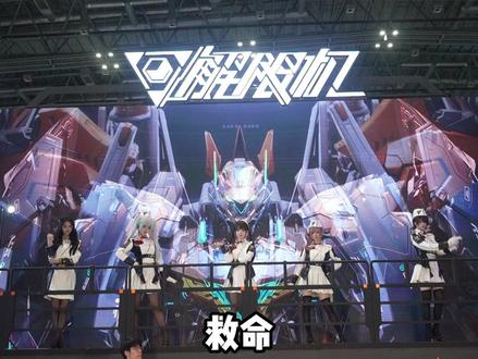 解限机:机甲人的快乐老家。 #上海漫展是机甲迷聚集地