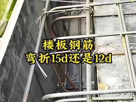 楼板钢筋验收要求 #建筑 #钢筋验收 #工程识图 #干货分享
