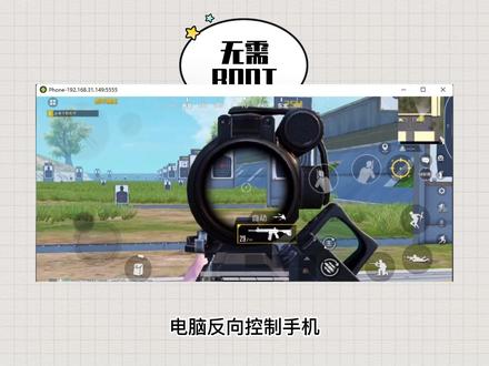 QtScrcpy投屏教程,从连接到脚本,电脑控手机,和平精英吃鸡利器