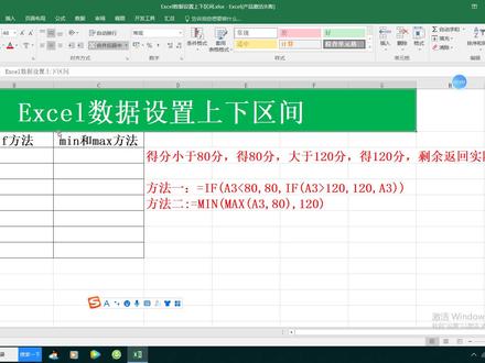 Excel数据设置上下区间