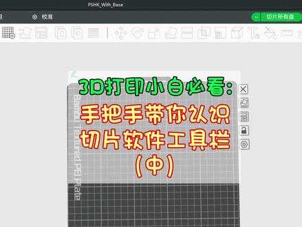 设计完3d模型,拓竹如何切片打印-抖音