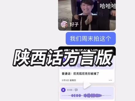 陕西话版“尼克狐尼克,你被捕了”#方言#陕西#尼克狐尼克 #日常#分享