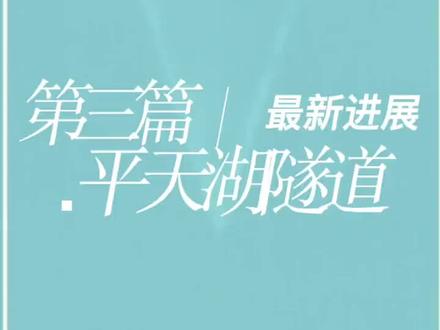 换号了,重新发布#池州东区发展 #池州同城 #家乡的变化