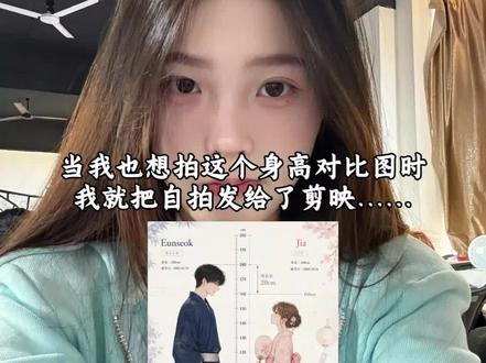 你们要的身高对比图免费制作教程来了 #180看165女生视角 身高对比图生成器ai指令 身高对比图ai指令 ai生成身高差指令 #身高对比图 #身高对比图生成器 高对比生成器入口 身高模拟器小程序入口 身高模拟器生成器 #剪映 身高对比图生成器 #剪映图片设计 男女身高对比图指令