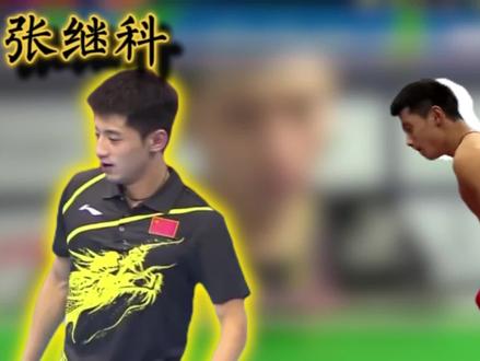 张继科:他把命押在球台上,赢回一个445天的神话 #张继科