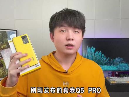 真我Q5 PRO开箱上手,这棋盘格后盖有点意思!#realme #手机