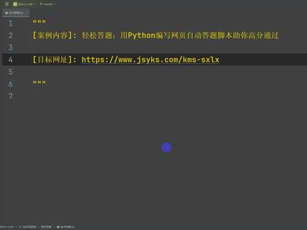 自动在线答题神器:Python助你轻松拿满分 #python #python编程 #python脚本