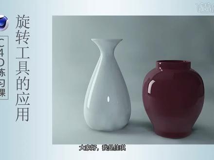 13-旋转工具练习-制作质感陶罐