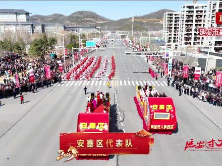 【2026年“延安过大年”元宵节秧歌汇演】安塞区代表队 安塞腰鼓表演方阵共有男子腰鼓80人、女子腰鼓80人、打击乐 30人、民歌手30人共220人组成。他们满载着 17万安塞人民的祝福,向全市人民拜年!