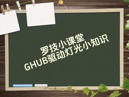进入游戏或程序后鼠标或键盘灯效变了颜色或熄灭#罗技外设 #罗技 #罗技ghub #罗技gpw #罗技键盘