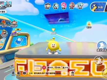 @网易蛋仔派对 快给绝望蛋小黄染色