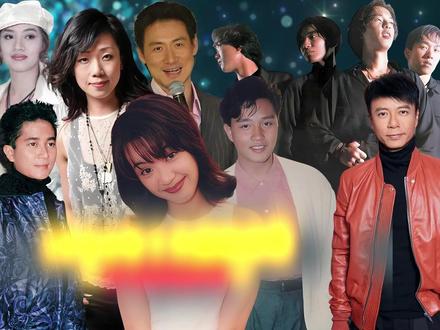 1989年十大劲歌金曲现今热度排名,这一年热歌挺多呀 #粤语歌 #经典老歌 #陈慧娴 #陈百强 #张学友