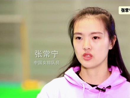 张常宁首谈无缘2018年雅加达亚运会大名单@DOU+小助手 @抖音小助手 #抖音体育 #张常宁 #我要上热门 #流量扶持 #大数据让我们相遇