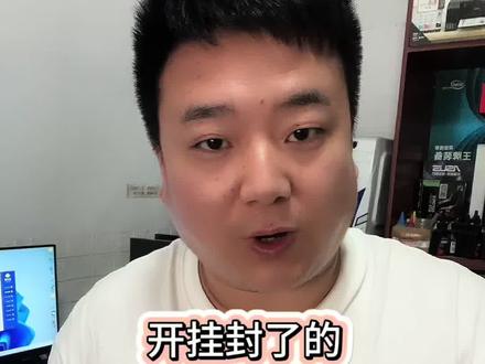 开过挂的封了主板,改过机器码的主板如何辨别。 #电脑知识 #电脑回收 #二手电脑 #潍坊鑫诚数码