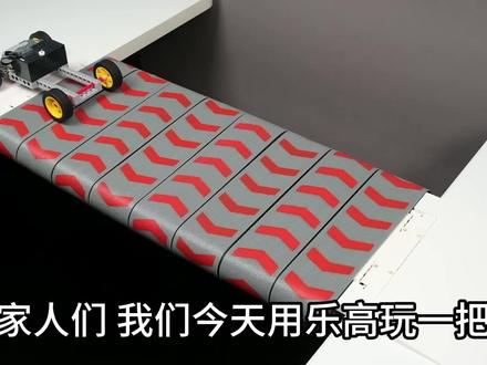 宝妈们看过来 乐高越野车4种设计 物理启蒙 宝爸宝妈们看过来🙋♀️🙋♂️!
🚗今天必须给大家分享这场超刺激的乐高越野车传送带挑战!
这里有 4 种不同设计的乐高越野车🏎️,从最初在传送带上的磕磕绊绊,到经过一次次改造进化后风驰电掣般前行🚀,每一步都充满惊喜!
一开始,这些越野车就像蹒跚学步的孩子🧑🎓
比如那辆有着经典四轮设计、装着黄色大轮胎的 “初代勇士”💪,在传送带上摇摇晃晃。
🏆我们和孩子们一起分析,发现是齿轮传动不够顺畅,动力传输损耗大。
这时,宝贝们纷纷出谋划策,和家长们一起动手,更换更精密的齿轮组,就像给它换上强大的 “心脏”。
👶亲子间你一言我一语,共同探索机械原理的场景,温馨又美好。
还有造型酷炫、车身布满蓝色科技零件的 “科技先锋”🚙。
挑战时,因重心过高老是 “翻车”。
孩子们皱着小眉头思考,家长在旁轻声引导,最后一起决定给它加装底部配重块、调整悬挂系统🛰️。
再次挑战成功那一刻,孩子兴奋得手舞足蹈,家长脸上也洋溢着欣慰的笑容。
“履带小霸王” 凭借履带式设计本应优势十足,却出现履带打滑问题。
亲子组合又开启 “头脑风暴”,给履带增加防滑纹理、调整张紧度,齐心协力让它稳步前行。
而有着独特六边形全向轮的 “六边形战士”,转向控制难住了大家。
家长和孩子一起查阅资料、反复调试,重新编写控制程序、优化转向机构,最终让它灵活穿梭。
在这个过程中,孩子们沉浸式感受机械魅力,锻炼逻辑思维和创造力,家长们也仿佛回到童年,和孩子一起探索未知。
这不就是最好的亲子时光嘛?就像一场现实版的 “头脑特工队” 冒险🧠!
宝爸宝妈们,快来分享你家宝贝最喜欢哪款越野车设计,咱们一起解锁更多乐高搭建创意,开启更多亲子科技之旅~
#宝妈 #少儿编程 #长沙县 #物理启蒙 #亲子互动