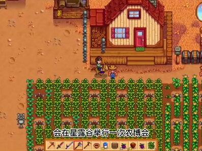 星露谷物语:新手首年最强攻略,不得不知的八件事,秋季篇(下) #经营游戏 #游戏 #游戏视频 #原创视频