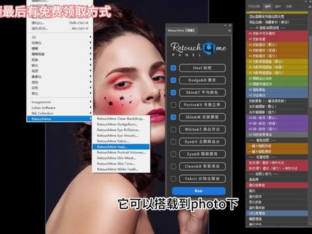 Retouch4me扩展软件使用教程。(人像篇)#软件分享 #ps教程 #教程分享 #ps小技巧 #ps教学