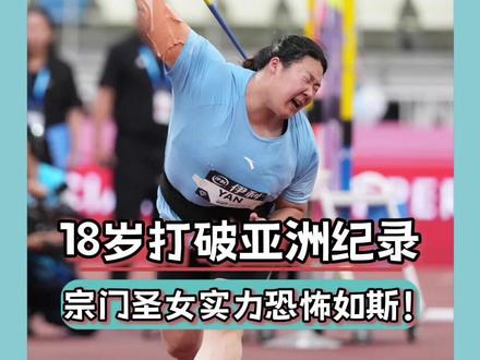 严子怡被前途亮的晚上都睡不着觉吧 #田径 #严子怡 #标枪