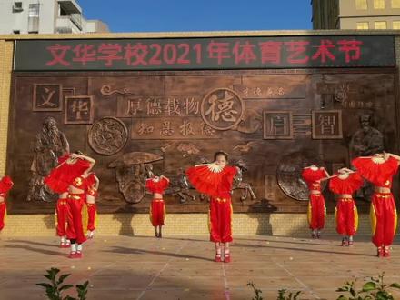 东莞市常平文华学校2021年体育艺术节开幕式