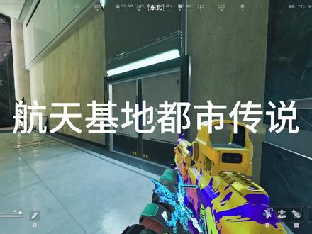 航天基地都市传说 又出了#三角洲行动 #大红行动正式开赛