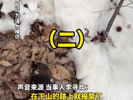 2月22日(原创采访),陕西西安。男子在山上越野跑,不慎踩到捕兽夹②
报警后找到当地村民,才把捕兽夹取下来。