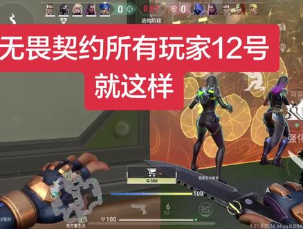 12号就这样刷小马银行#无畏契约