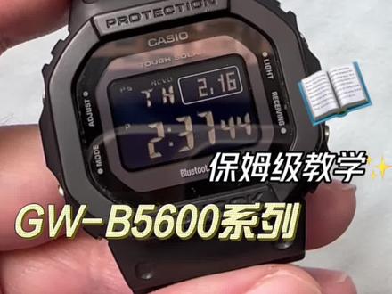 卡西欧GW-B5600系列光动能电池更换教程分享
#卡西欧
#gshock
#卡西欧手表