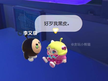 糟糕 是“心不动”的感觉
#蛋仔派对 #游戏搭子 #转转