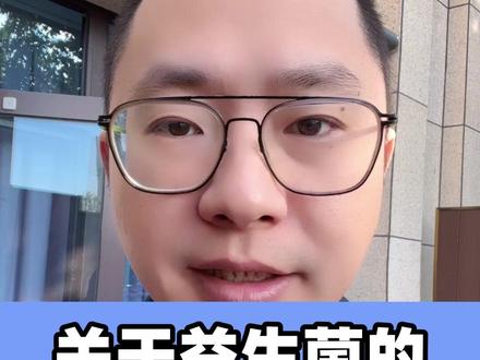 关于益生菌的冷知识! #健康科普