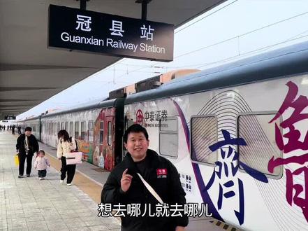 从冠县出发,带你沉浸式体验齐鲁一号旅游专列!#旅行 #火车 #冠县