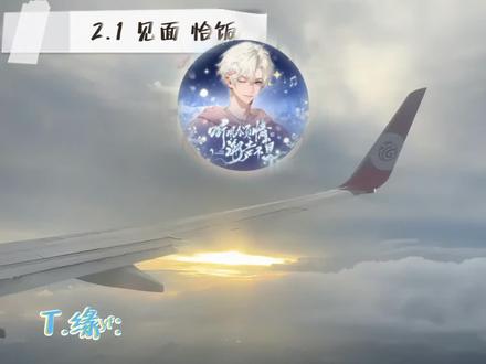 @𝑇.缘♚ʸᶠ 和@𝑇.甜崽ᵀᶻ⁷ 见面了
#甜赐良缘 #T缘 #T甜崽 #听潮阁甜崽 #群星之约甜崽