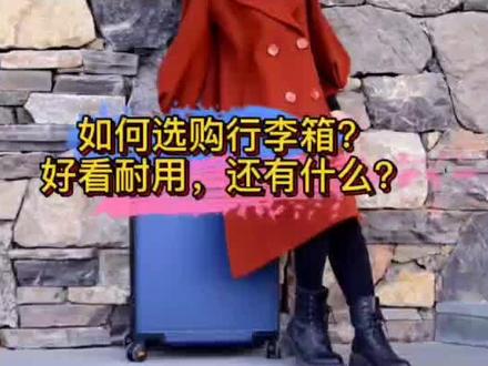 如何选购行李箱,除了好看结实还要注意什么?网销热品地平线8号真实表现如何#行李箱 #地平线8号 #旅行箱