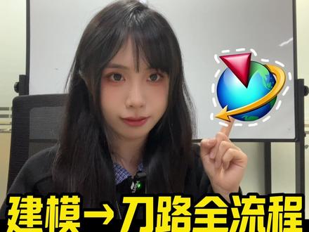 七分钟学会!UG建模到刀路最后出程序单的全流程 (竖屏快速版)#ug编程 #数控加工 #加工中心 #ug学习